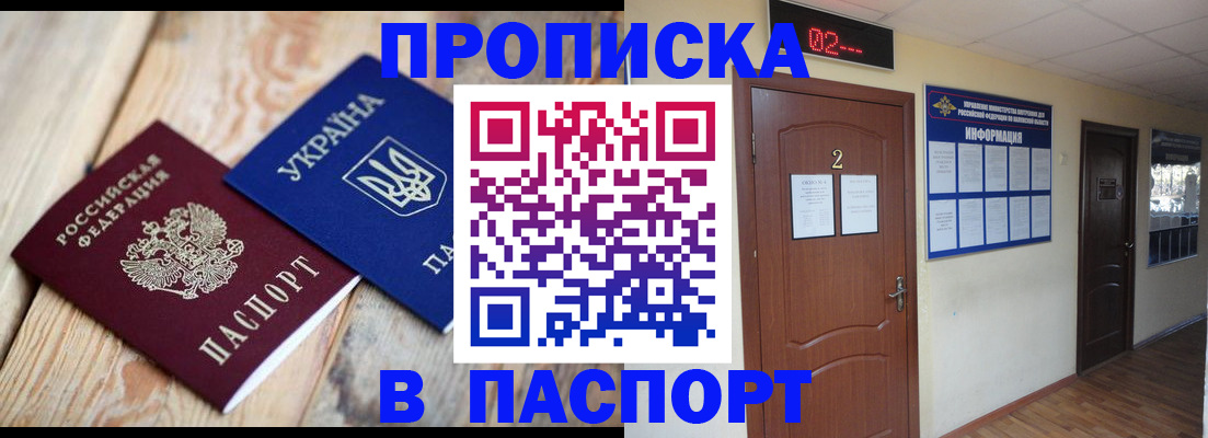 временная регистрация купить в Балаково