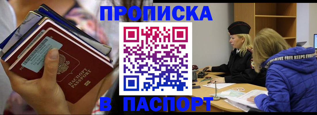 временная регистрация 2025 в Балаково