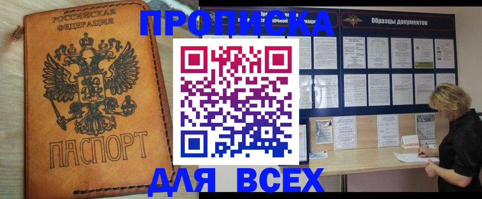 временная регистрация собственник в Балаково
