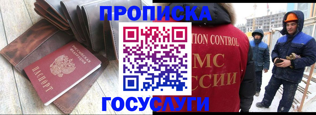 прописка для школы в Балаково
