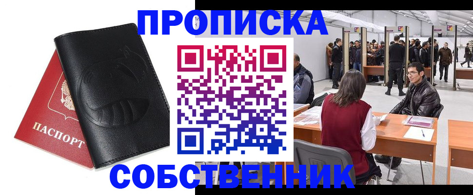 временная регистрация для всех в Балаково