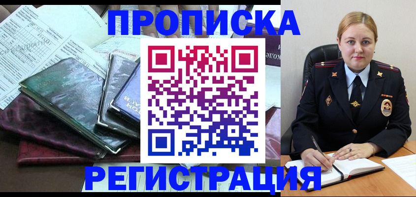 временная регистрация адрес в Балаково
