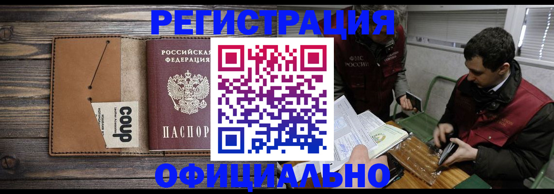 прописка для военкомата в Балаково