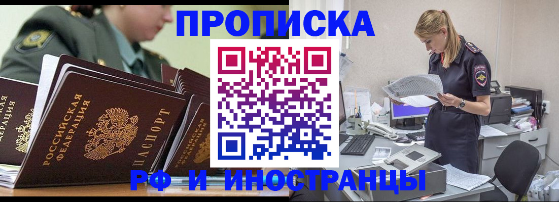 купить прописку в Балаково