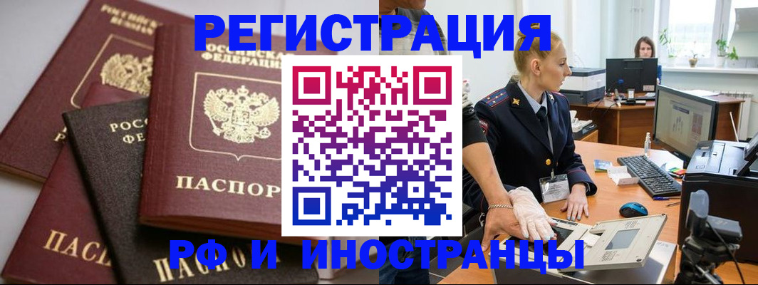 миграционный учет в Балаково