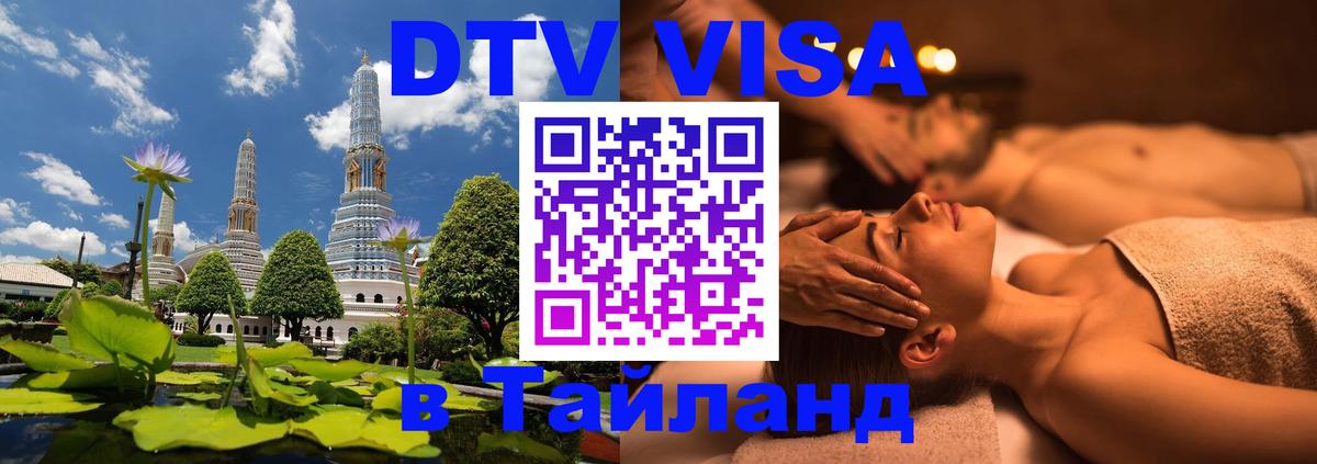 Оформление DTV визы под ключ: стоимость и тарифы, только загранпаспорт - Балаково 